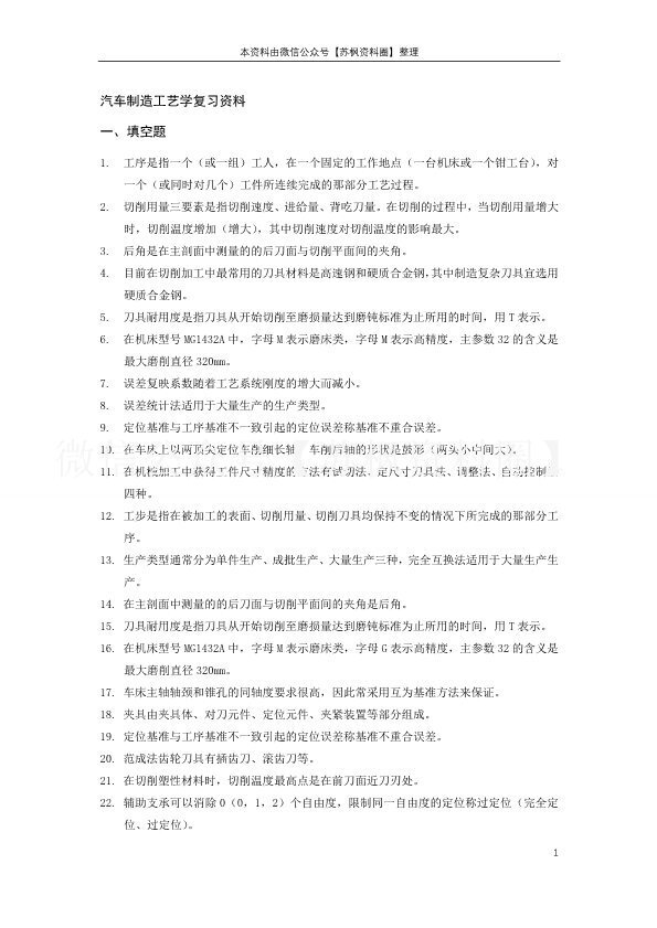 汽车制造工艺学